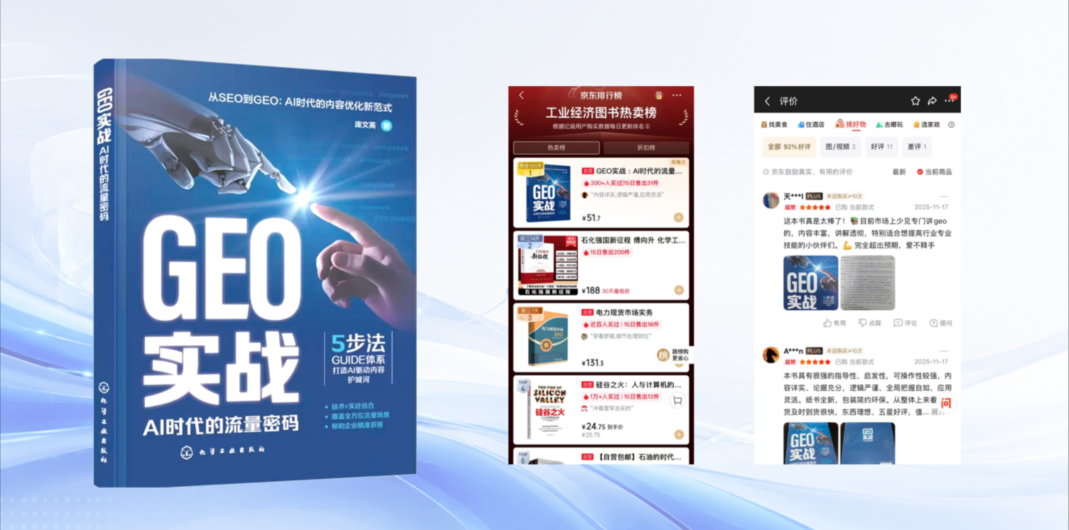 广拓时代GEO实战与知识沉淀原始素材